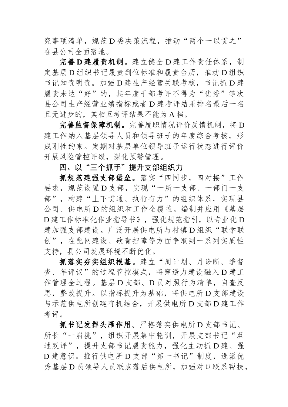 电力公司经验做法：打好县所党建提质“组合拳”_第3页