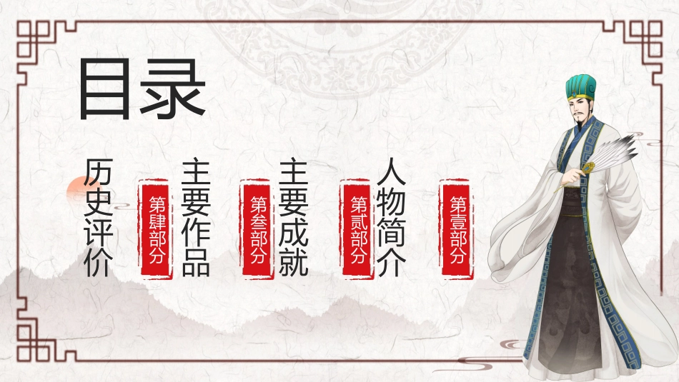 历史文化名人介绍--诸葛亮课件_第2页