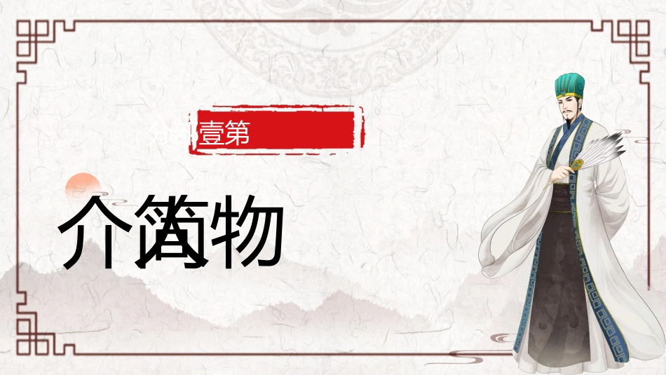 历史文化名人介绍--诸葛亮课件_第3页