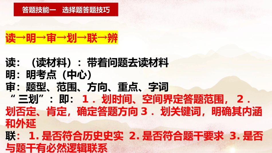 历史中考冲刺之答题技巧选择题+材料题+论述题-2024年中考历史最后冲刺（部编版）_第3页