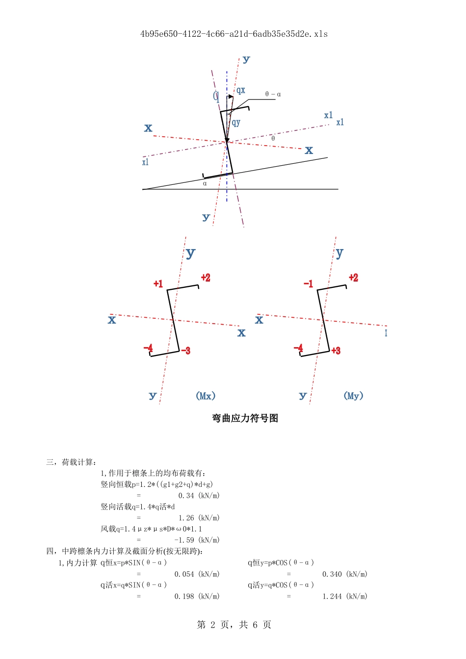 连续檩条计算_第2页