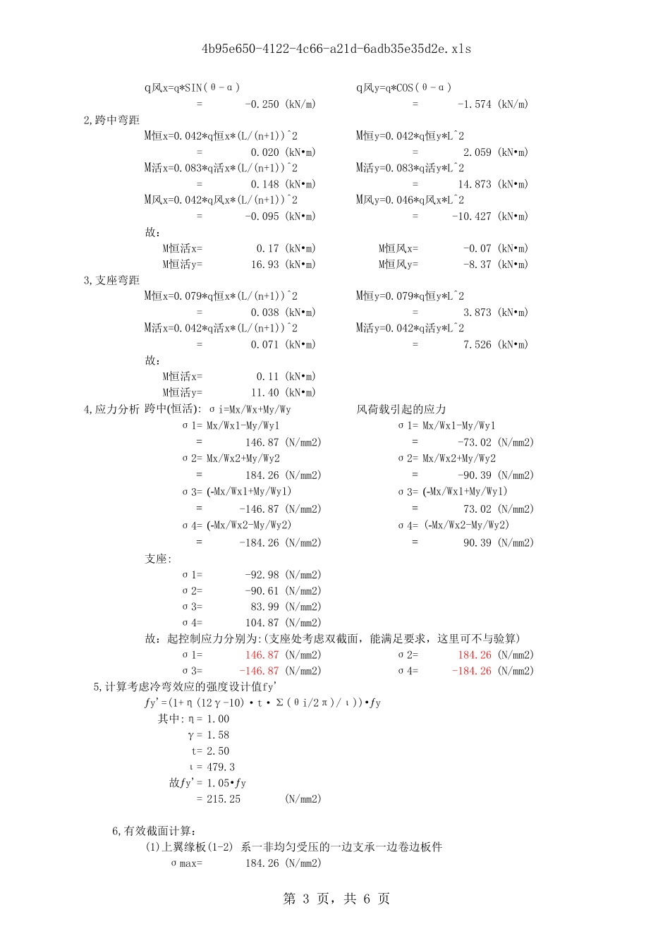 连续檩条计算_第3页
