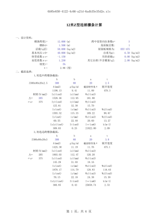 连续檩条计算