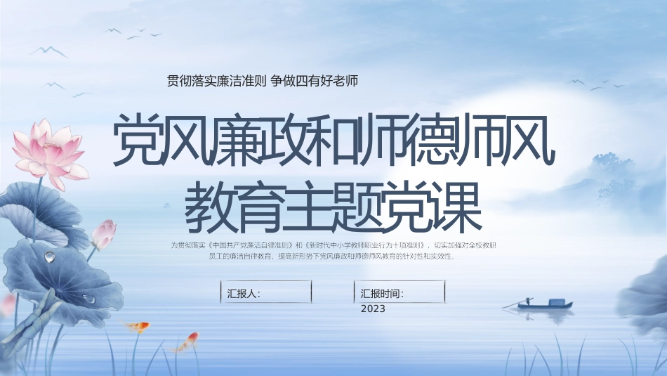 廉政和师德师风教育主题_第1页