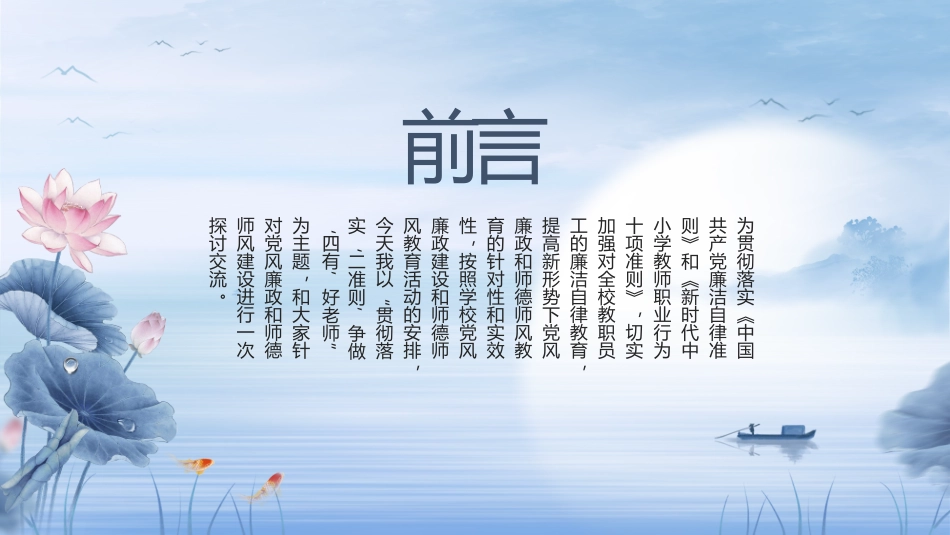 廉政和师德师风教育主题_第2页