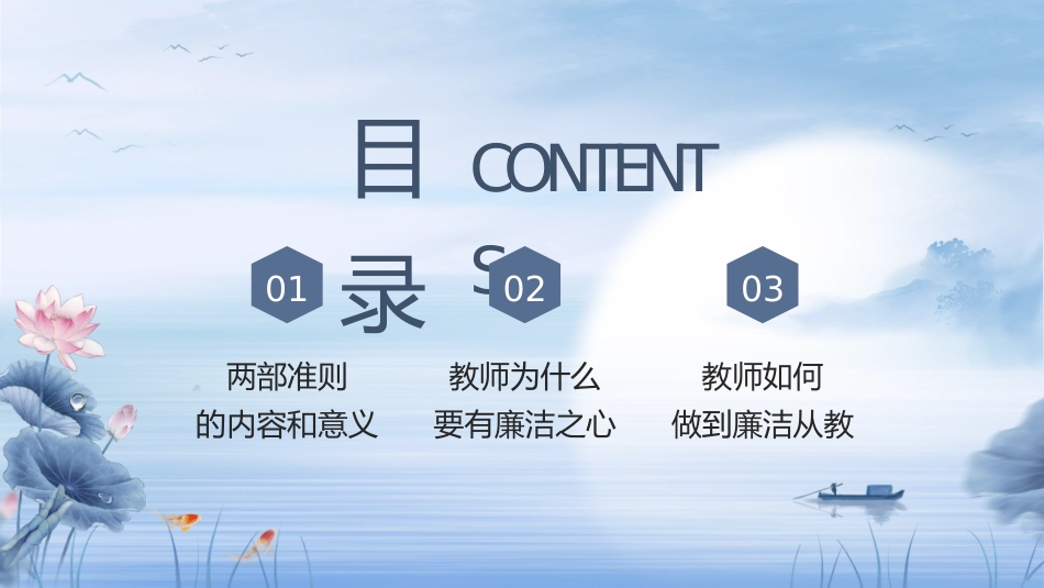 廉政和师德师风教育主题_第3页