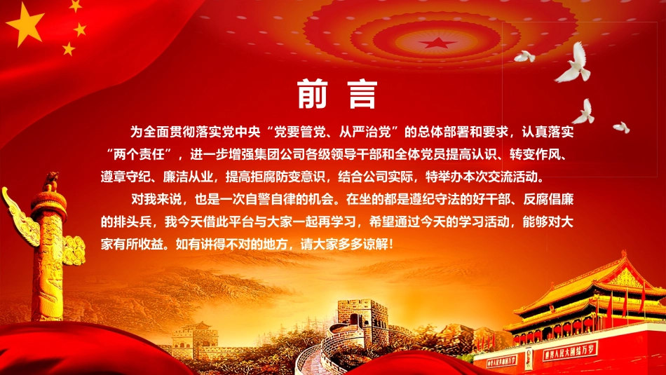 廉政教育警示教育_第2页