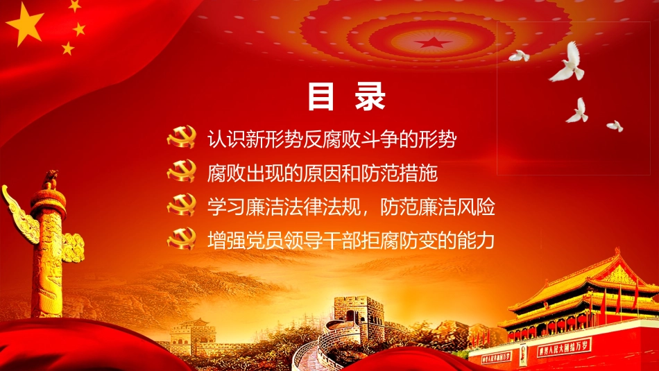 廉政教育警示教育_第3页