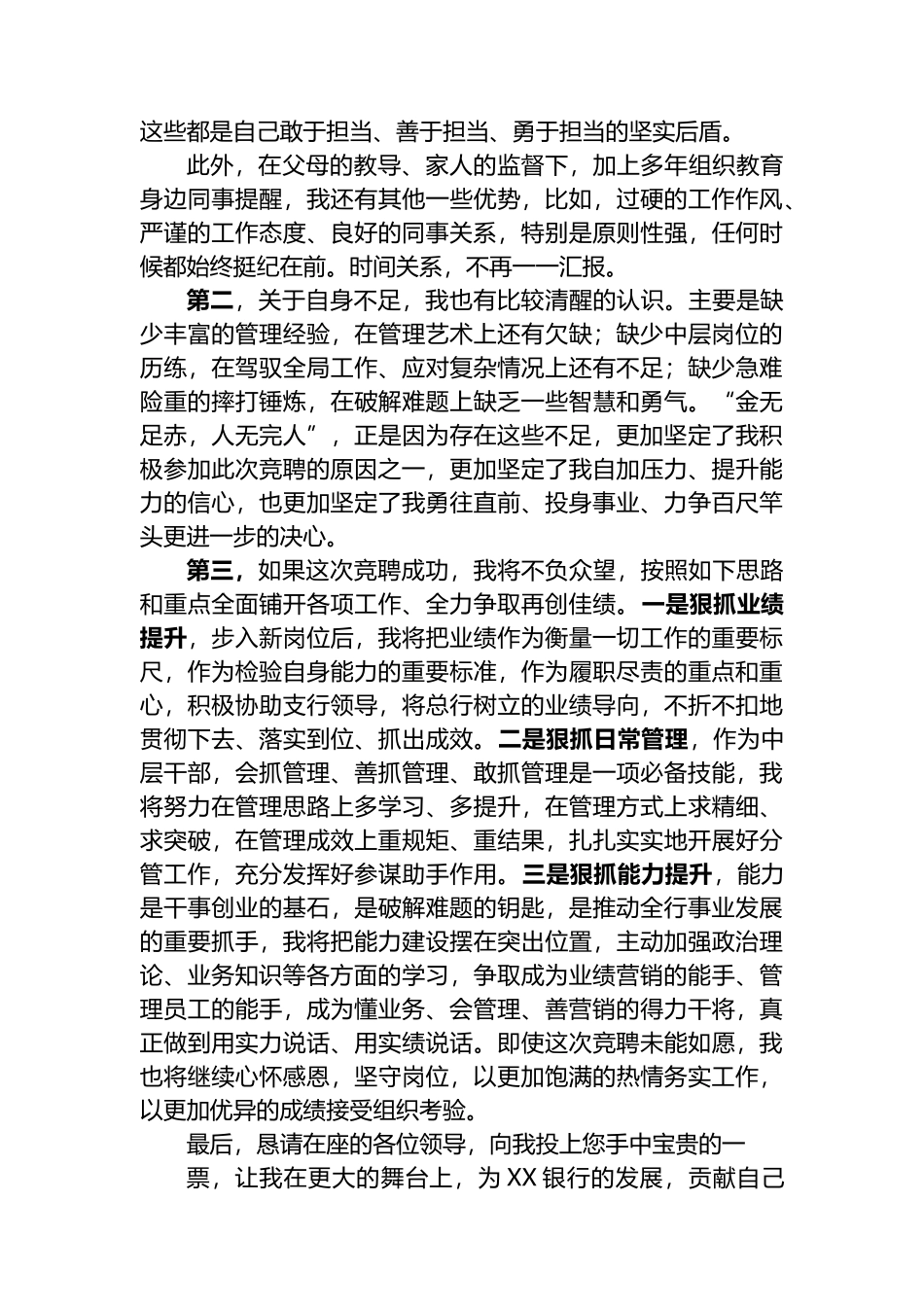 公司中层副职竞聘演讲稿_第2页