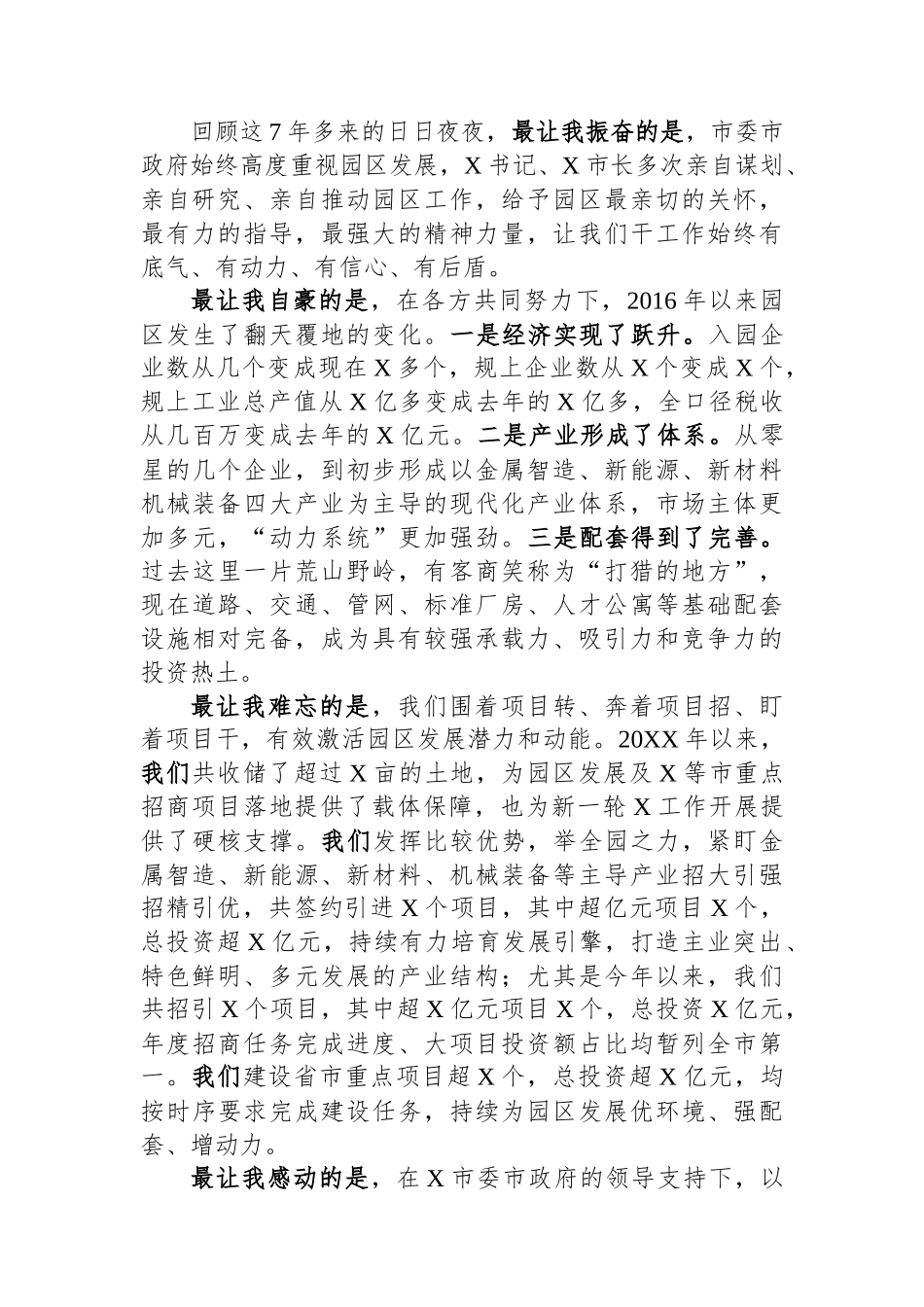 党委书记离任表态发言_第2页