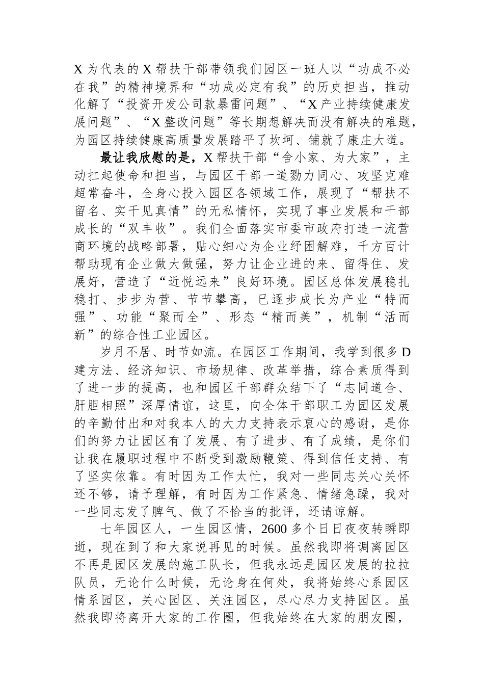 党委书记离任表态发言_第3页