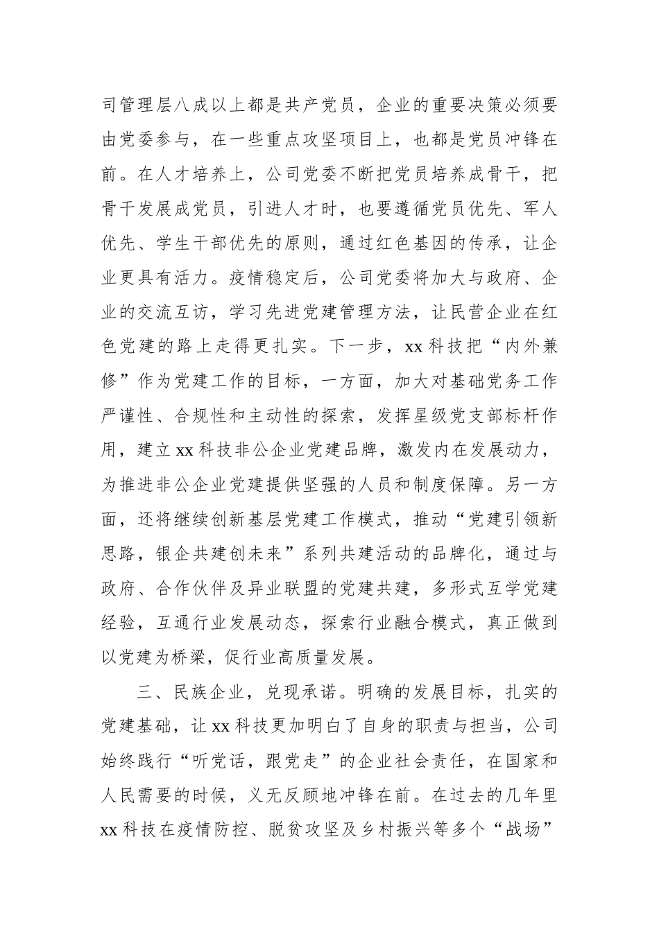 党委书记在2023年全市党建工作会议上的交流发言（集团公司）_第3页