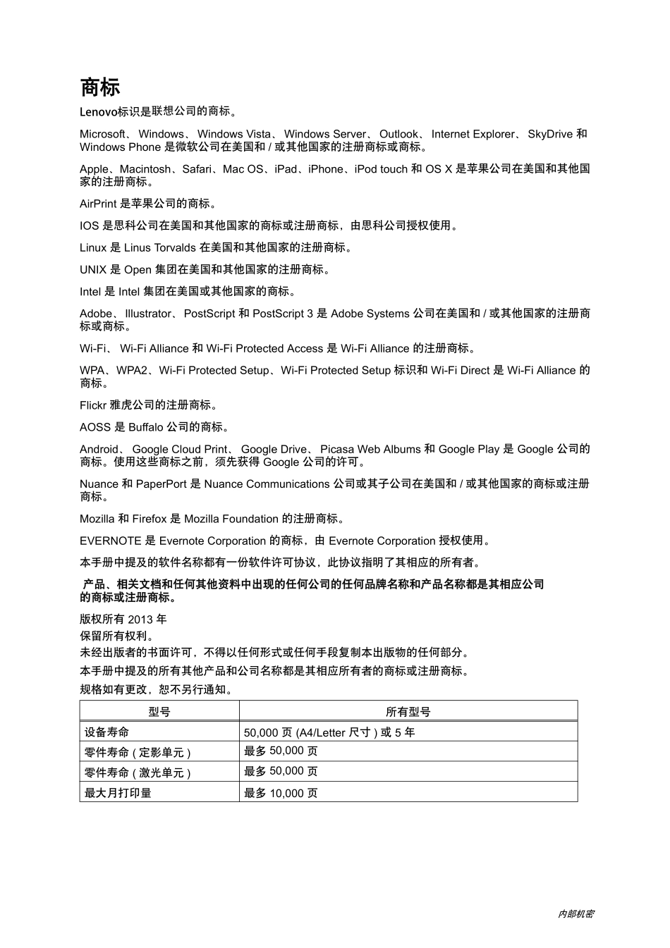联想LJ2605D LJ2655DN中文维修手册完整_第2页