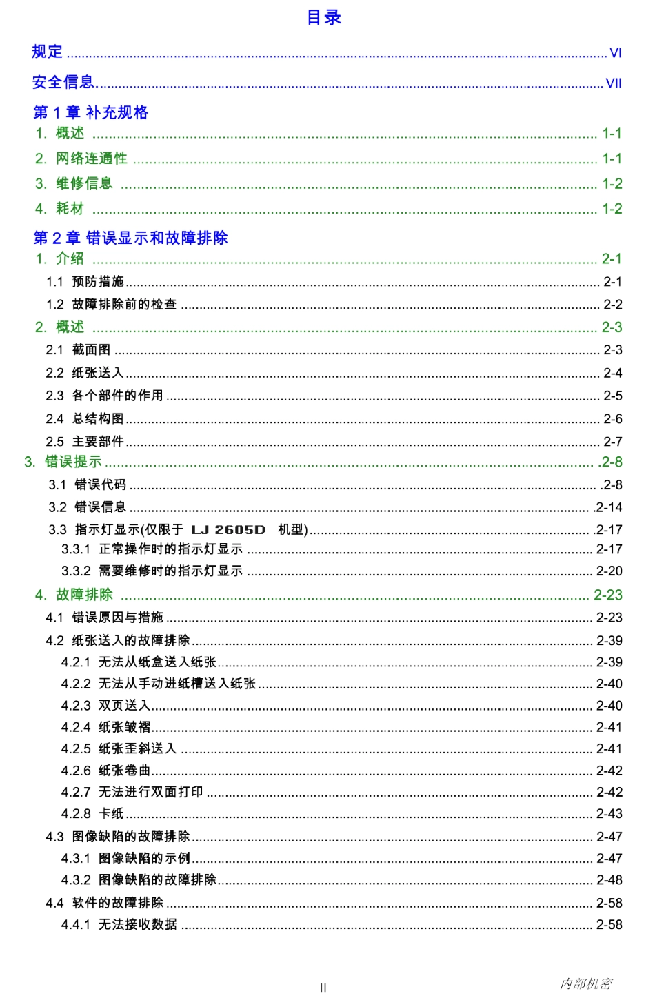 联想LJ2605D LJ2655DN中文维修手册完整_第3页