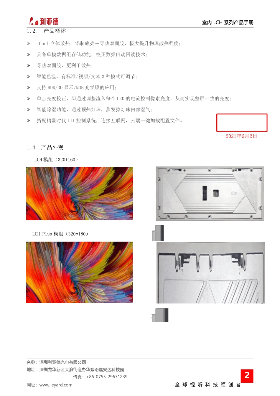 利亚德 LCH 系列室内 LED 显示屏 共阳全彩系列 产品手册说明书完整_第3页
