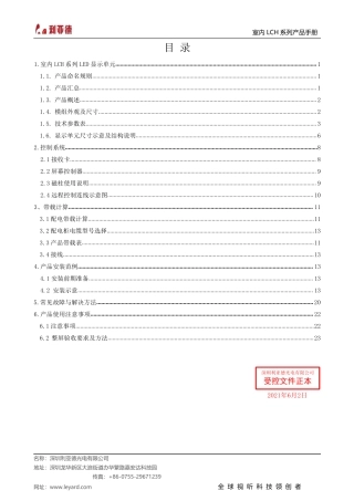 利亚德 LCH 系列室内 LED 显示屏 共阳全彩系列 产品手册说明书完整