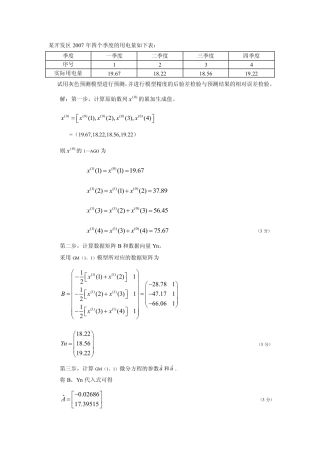 例题灰色预测完整
