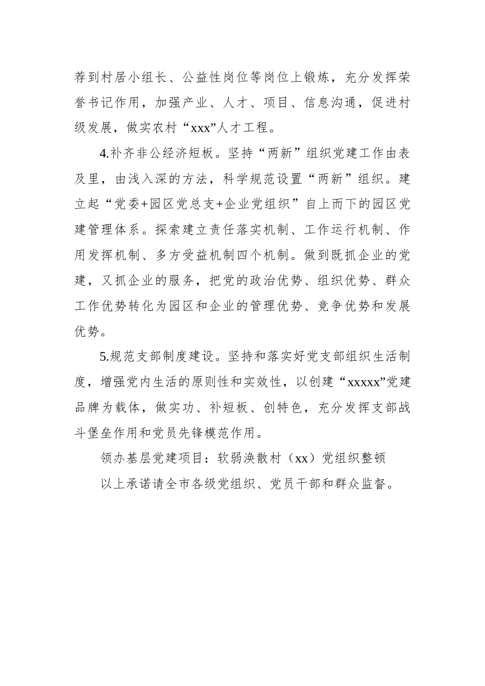 党委书记抓基层党建工作公开承诺书汇编（16篇）（镇乡）_第3页