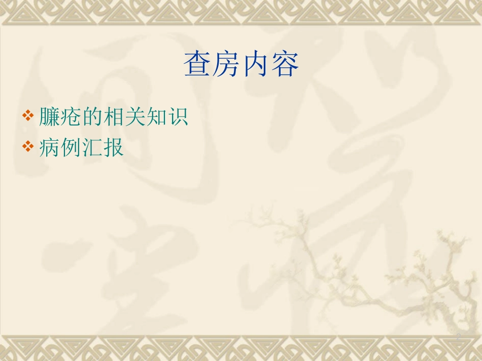 臁疮护理查房参考课件_第2页