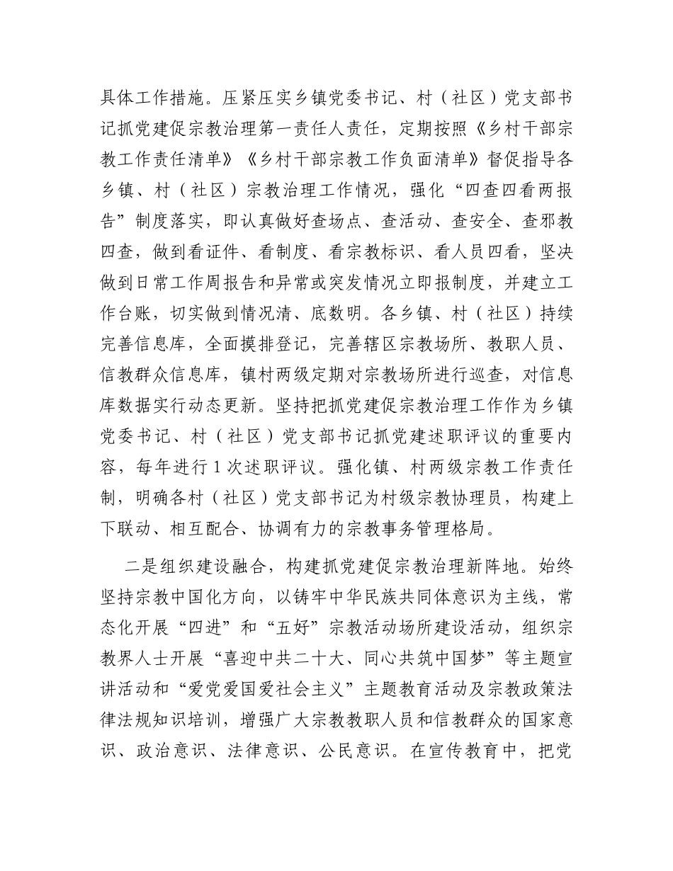 关于党建引领农村宗教治理的路径研究调研报告_第2页