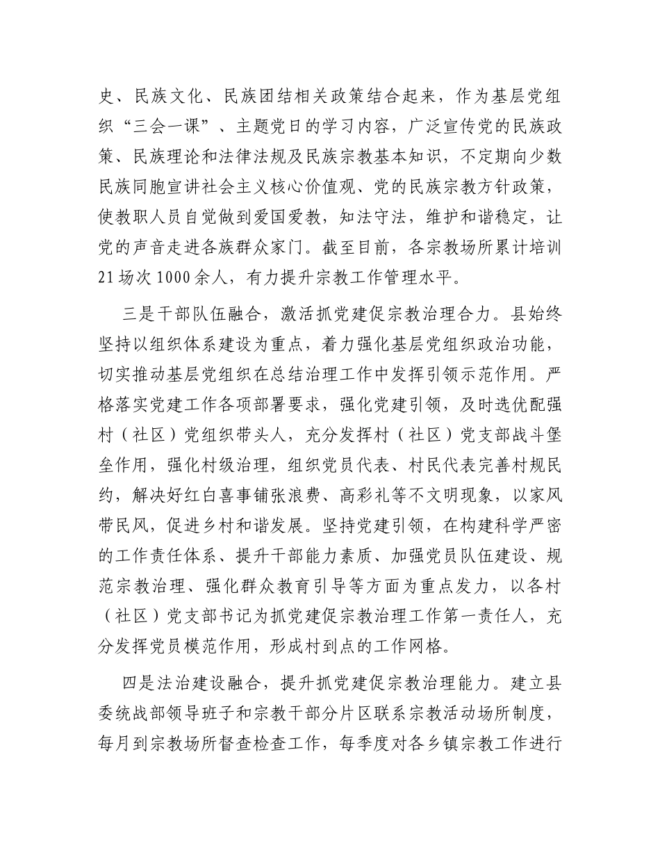 关于党建引领农村宗教治理的路径研究调研报告_第3页