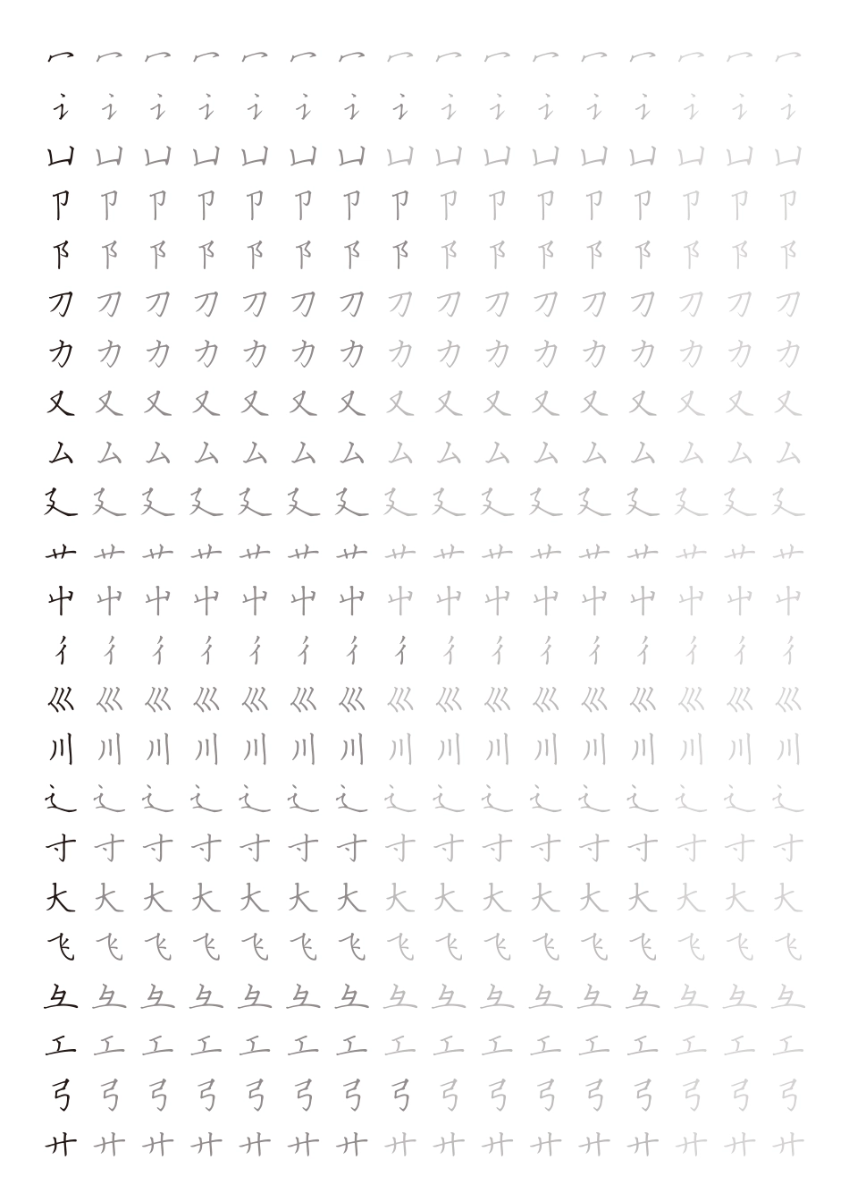 练字笔画偏旁部首_第2页