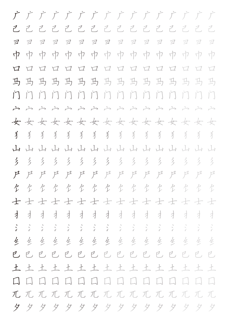 练字笔画偏旁部首_第3页