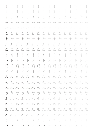 练字笔画偏旁部首