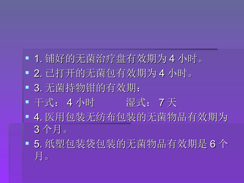 临床常用医疗物品更换期限_第2页