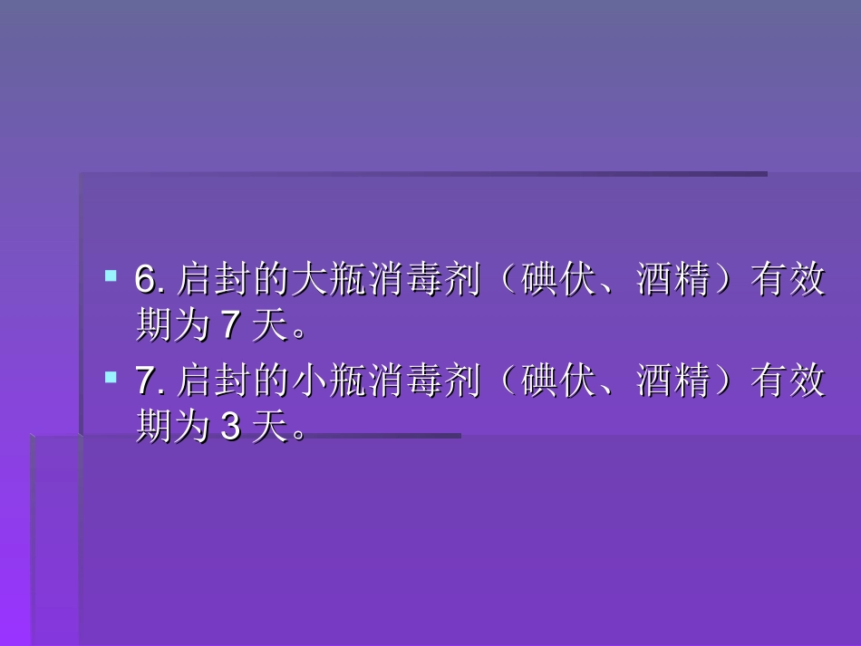 临床常用医疗物品更换期限_第3页
