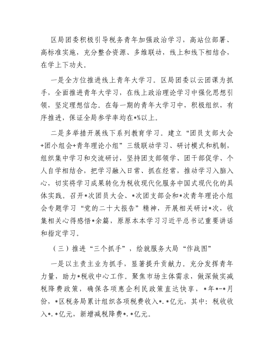 团委五年工作总结_第2页