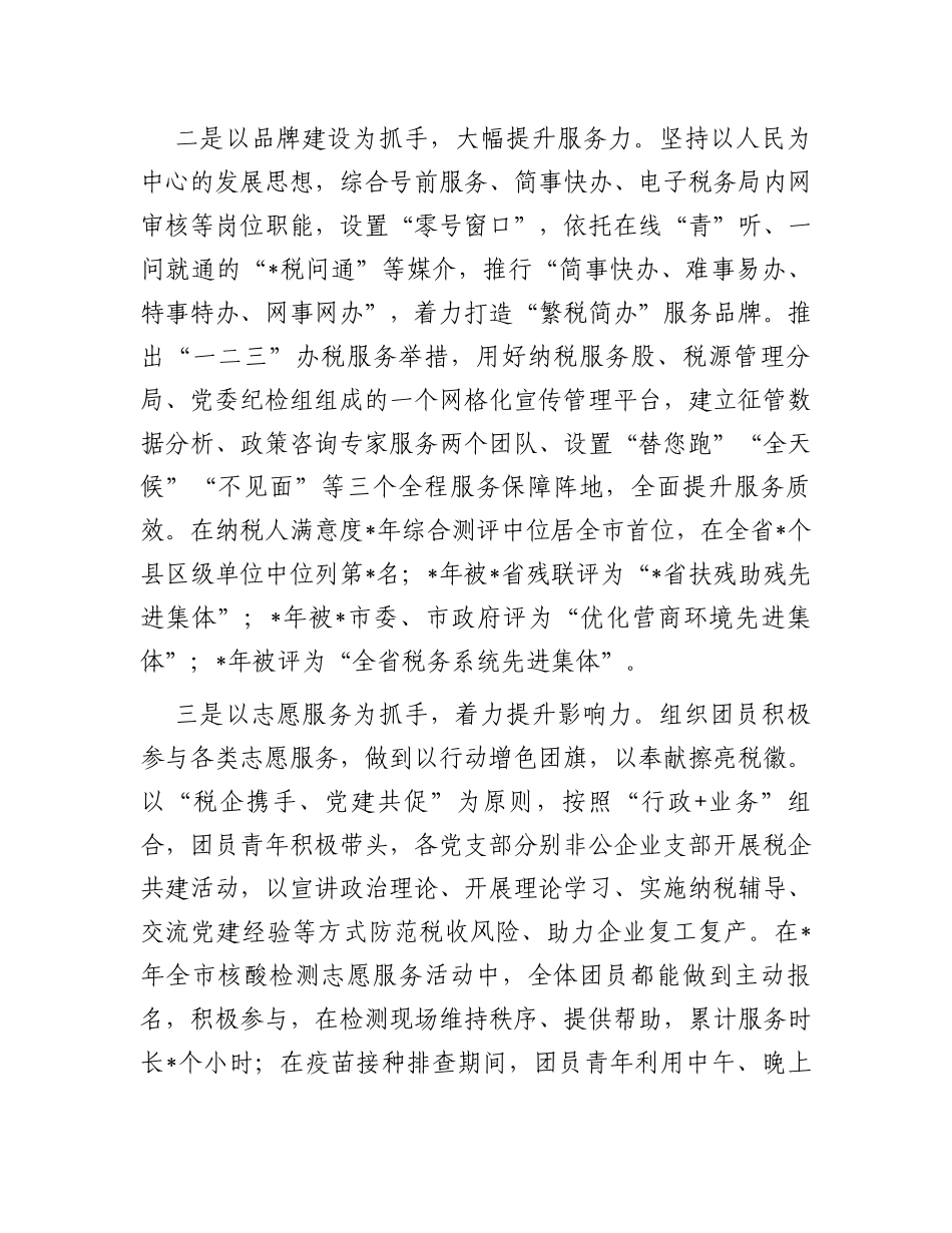 团委五年工作总结_第3页