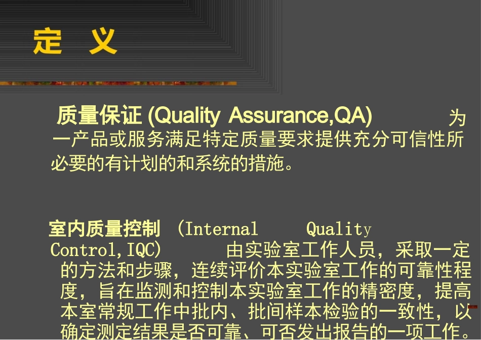 临床基因扩增检验的质量保证课件_第1页