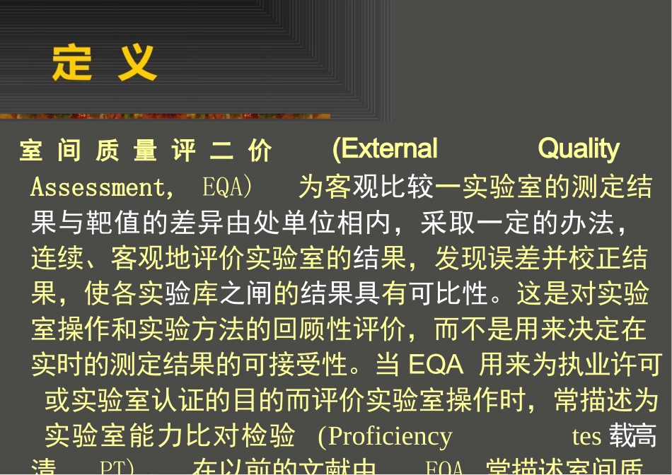 临床基因扩增检验的质量保证课件_第2页