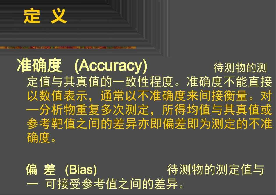 临床基因扩增检验的质量保证课件_第3页