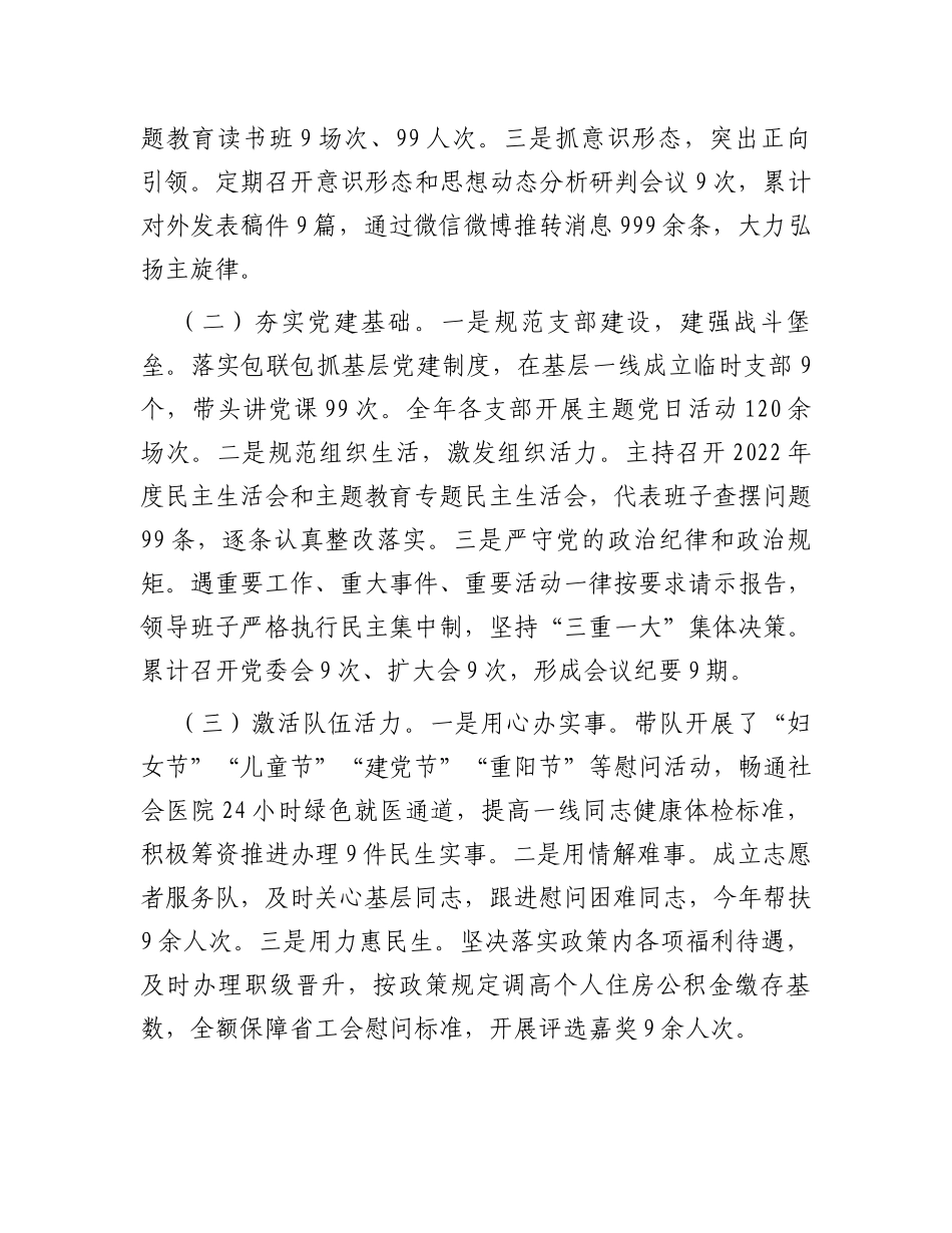 党委书记抓基层党建抓意识形态工作述职报告（1500字）_第2页