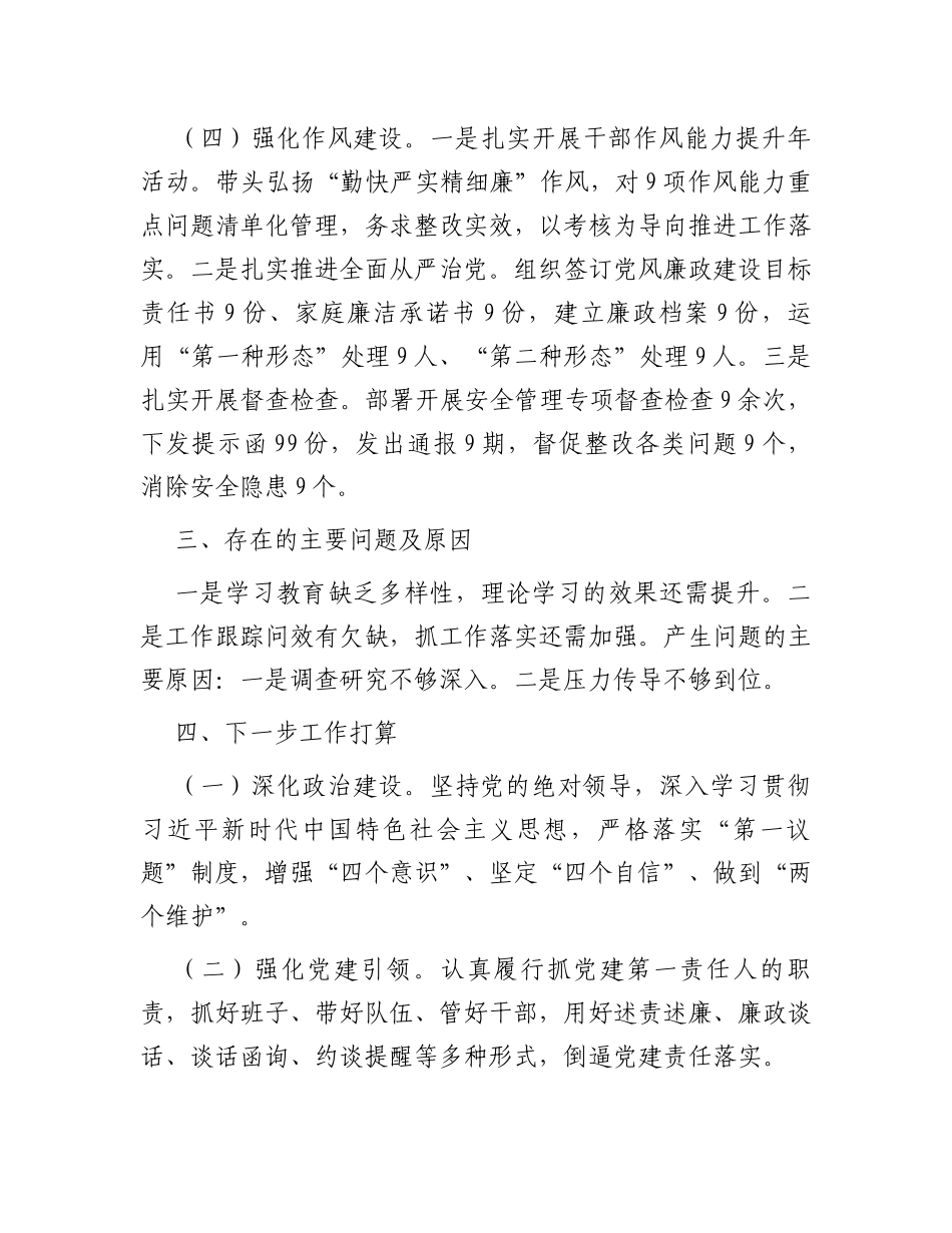 党委书记抓基层党建抓意识形态工作述职报告（1500字）_第3页