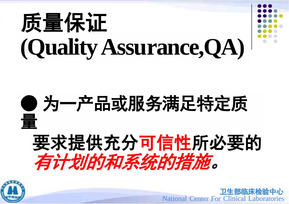 临床基因扩增检验质量保证+课件_第2页