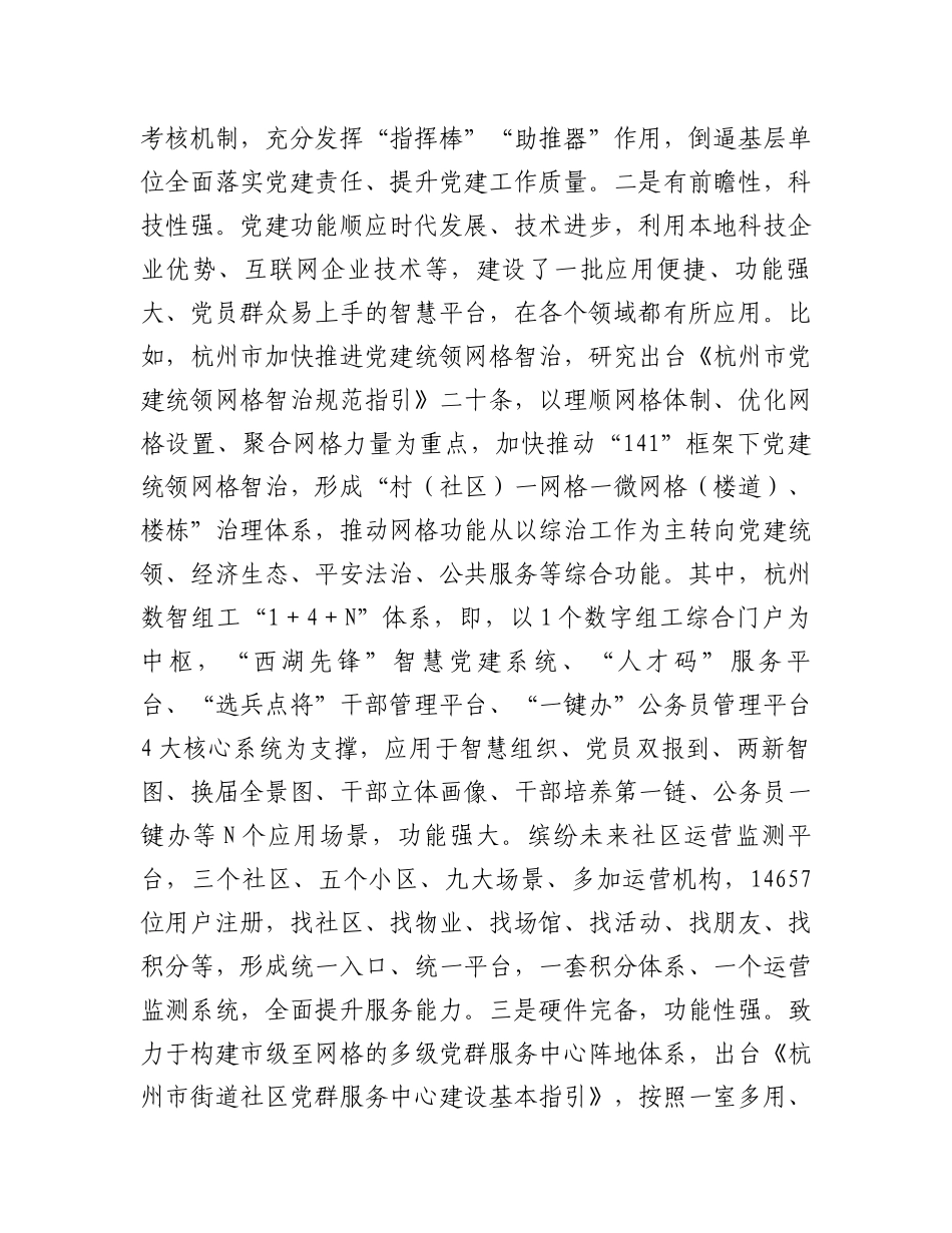 关于赴浙江、江苏等地学习考察城市基层党建工作情况的调研报告_第3页