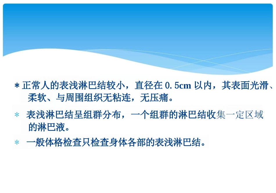 临床技能大赛：浅表淋巴结检查与活检_第2页