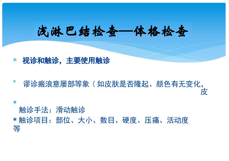 临床技能大赛：浅表淋巴结检查与活检_第3页
