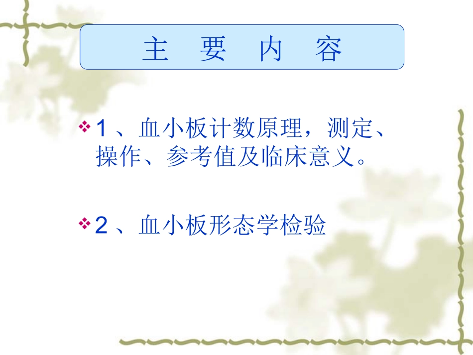 临床检验基础-血小板检验讲解_第3页