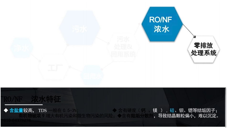 零排放和渗滤液浓缩系统中软化和除硅解决方案_第3页
