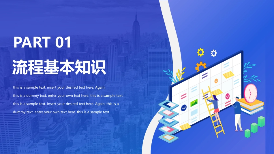 流程管理培训课件_第3页