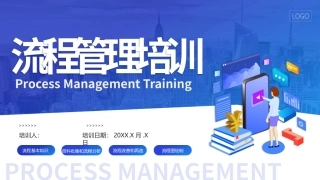 流程管理培训课件
