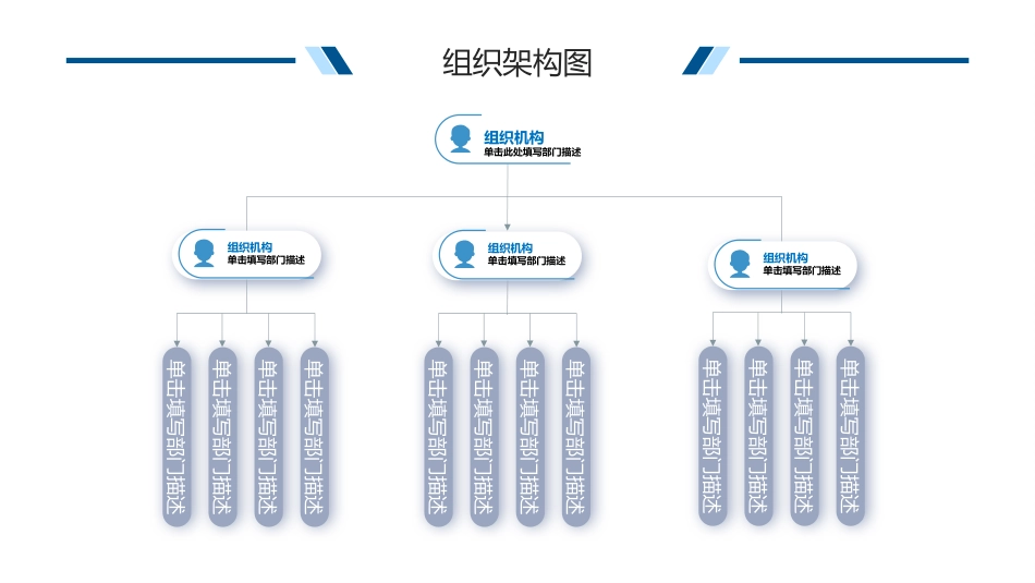 流程组织框架图表模板_第3页