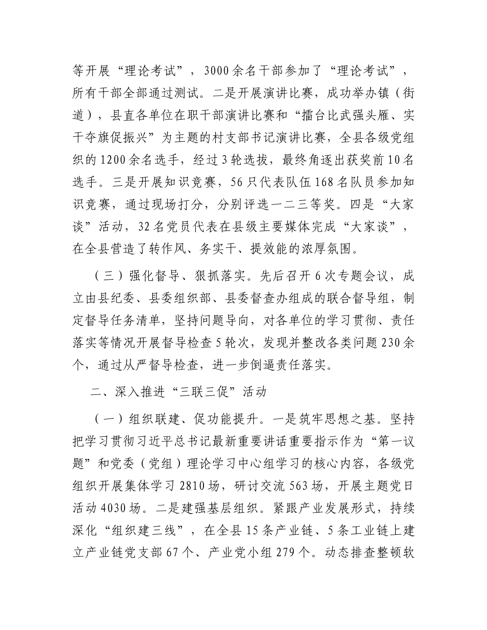 关于县委书记领办基层党建五件实事硬事落实情况的汇报_第2页