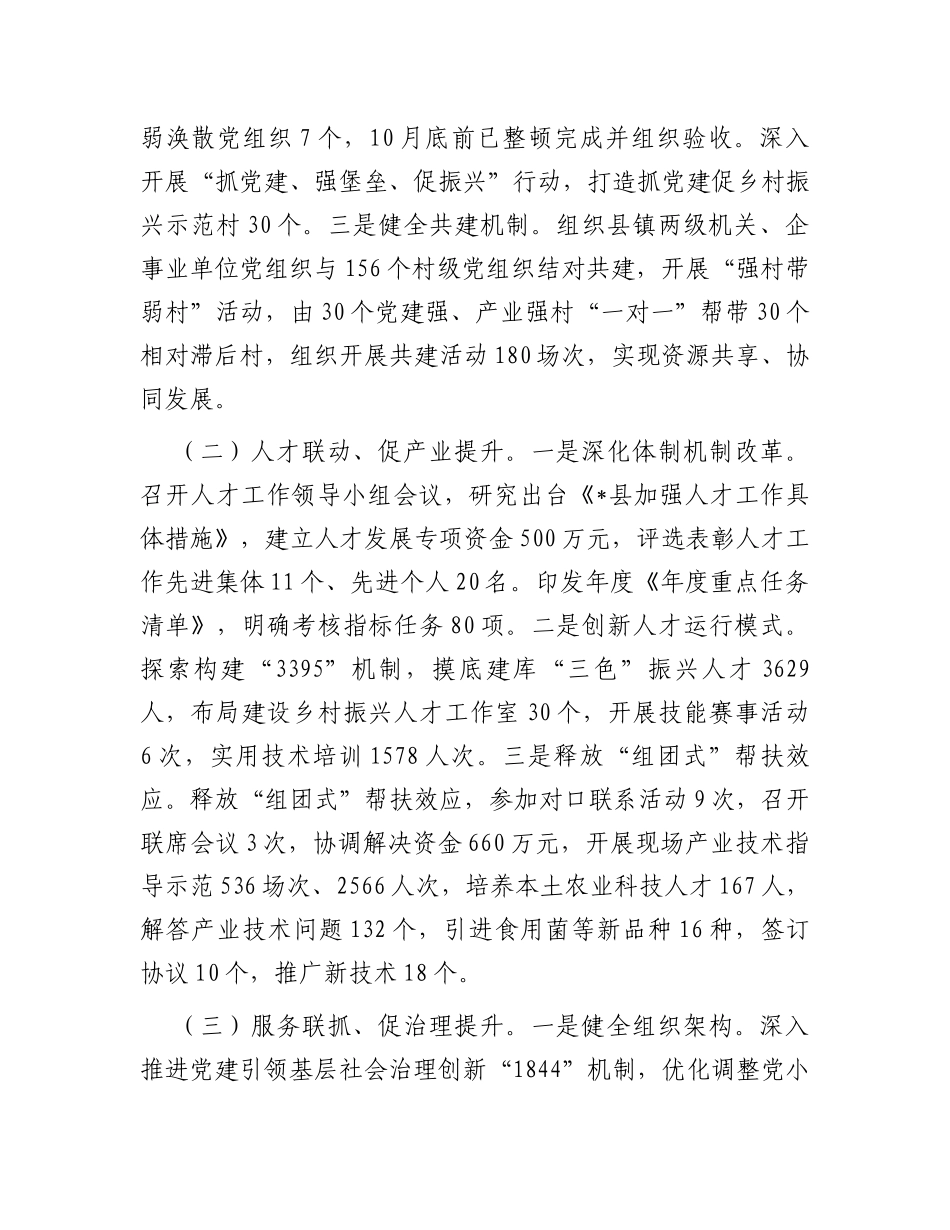 关于县委书记领办基层党建五件实事硬事落实情况的汇报_第3页