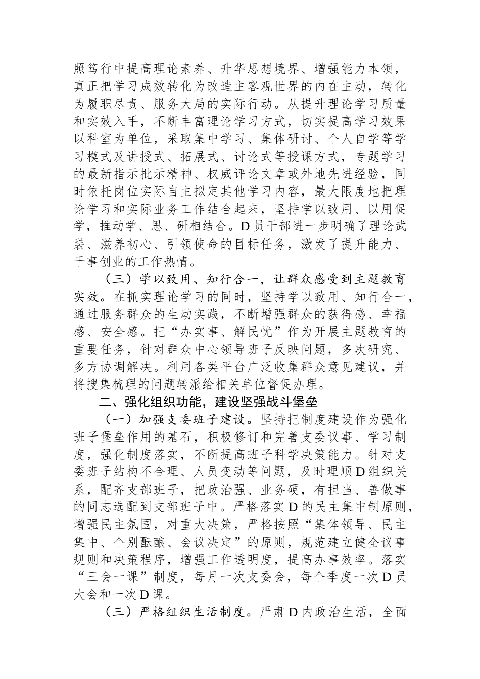 党支部2023年党建工作总结和2024年工作打算_第2页