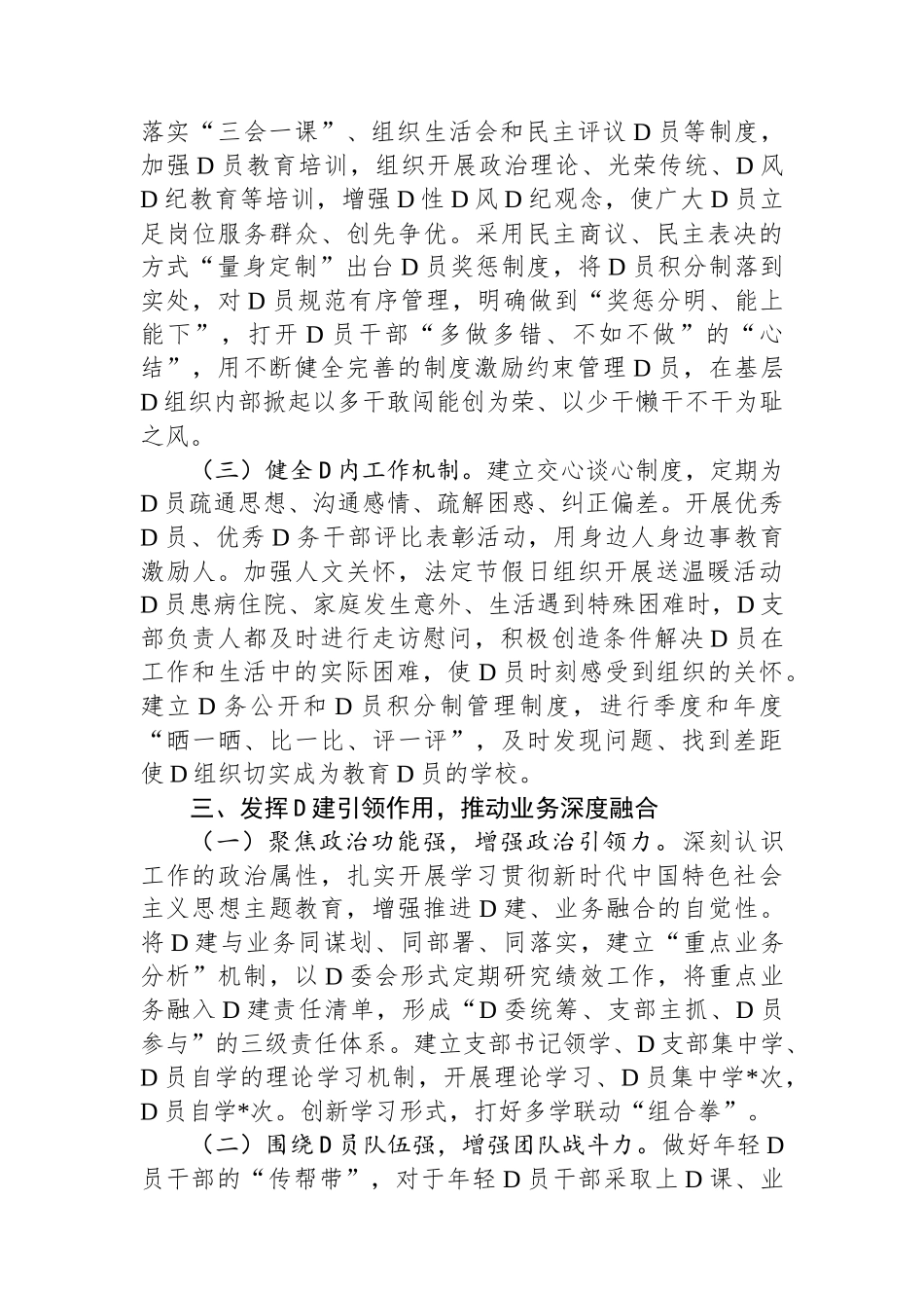 党支部2023年党建工作总结和2024年工作打算_第3页